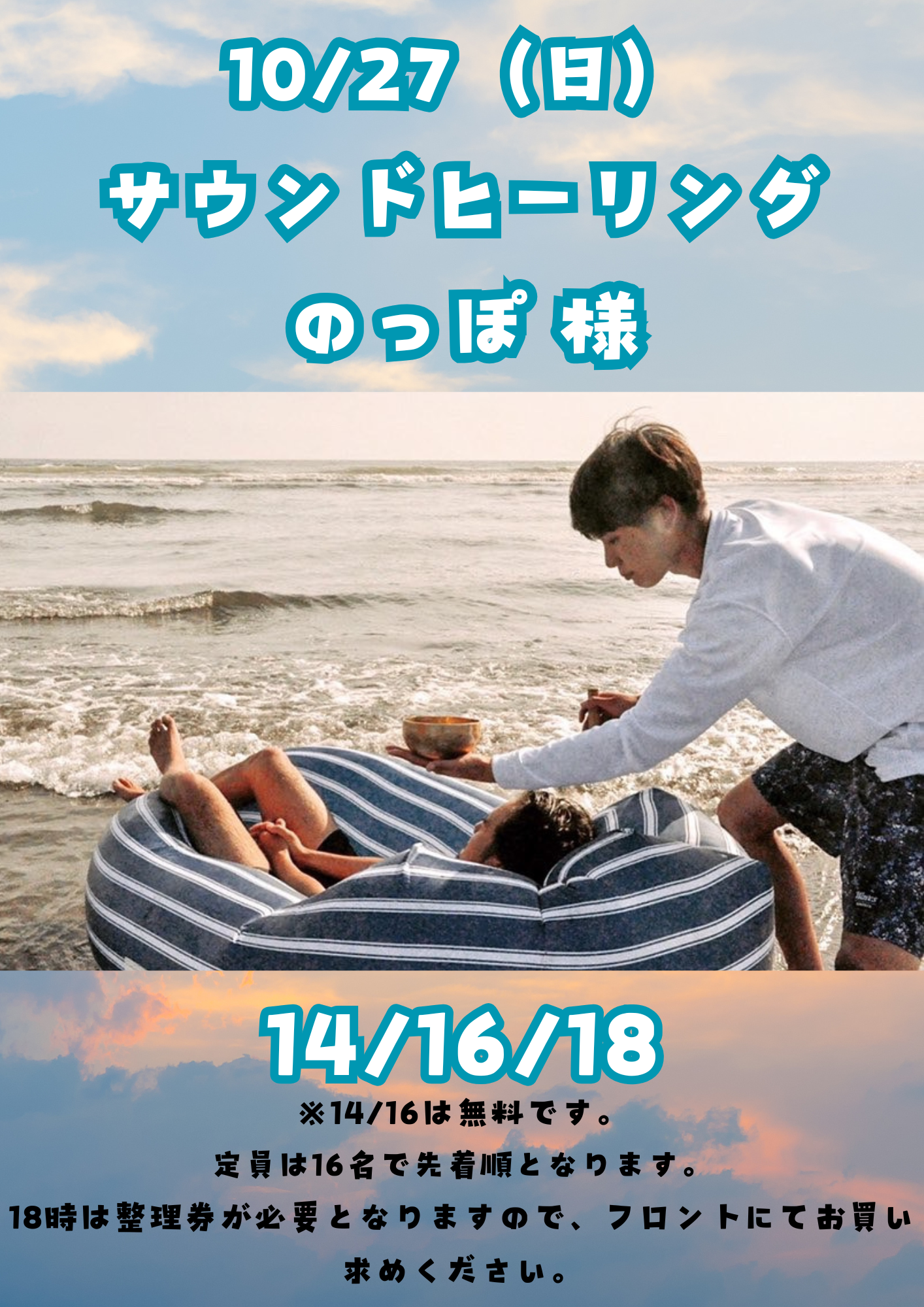 10月27日(日)岩盤浴サウンドヒーリング